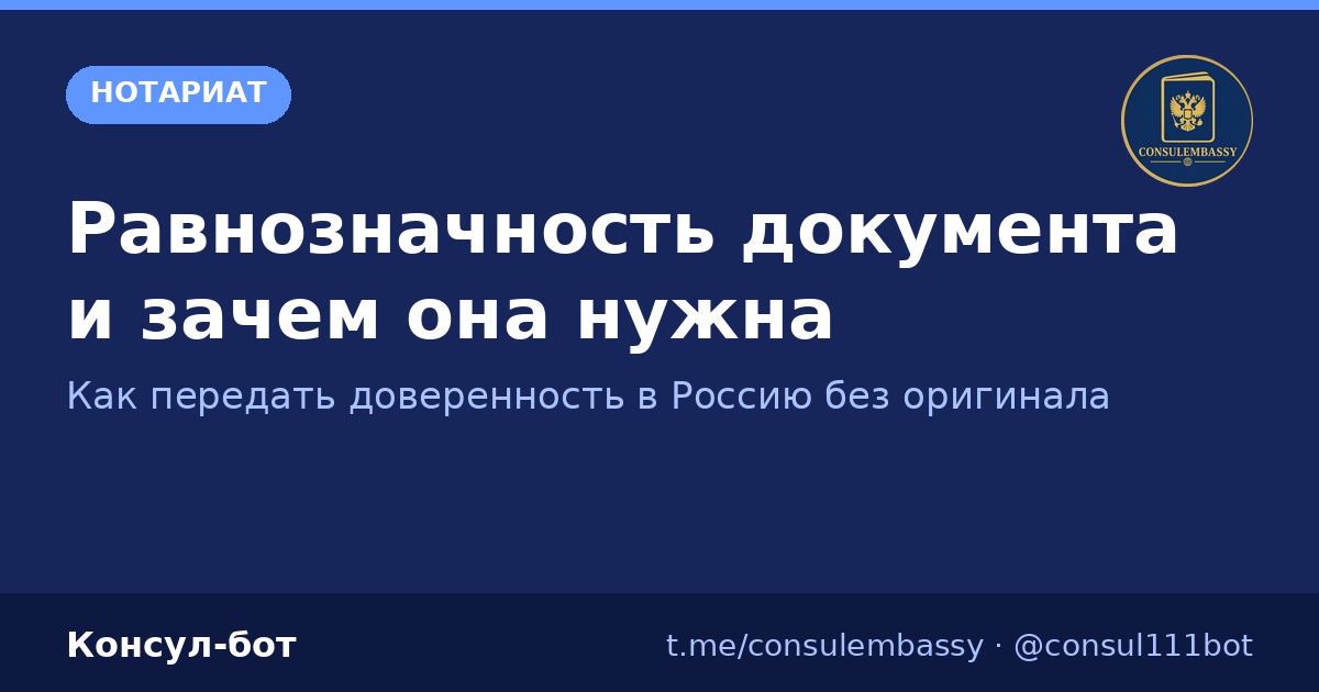 Как передать доверенность в Россию: оригинал или электронный образ